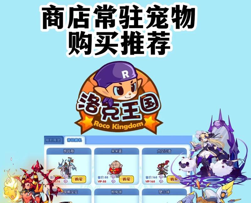 洛克王国商城宠物购买方法？如何获取商城宠物？