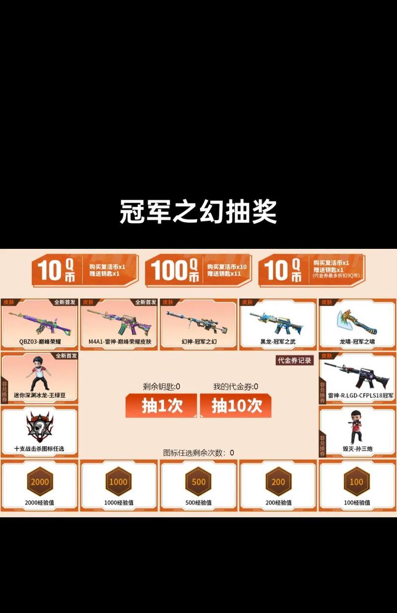 CF雷神冠军之魄保底需要多少次抽取？概率是多少？