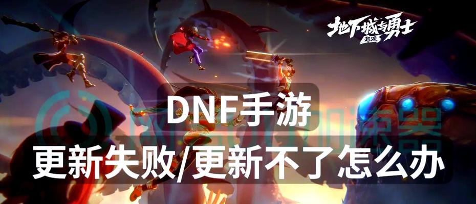 地下城手游电脑版无法运行怎么办？