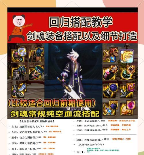 地下城剑神职业玩法指南？