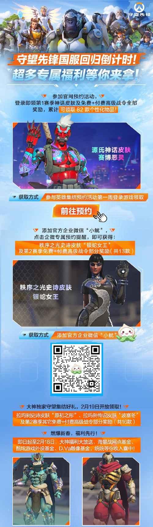 守望先锋如何回归国服？回归国服需要满足哪些条件？
