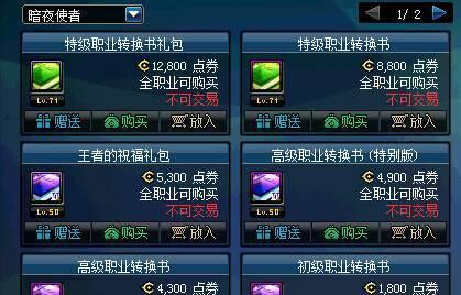 地下城更新后职业变更流程是怎样的？变更职业需要注意什么？