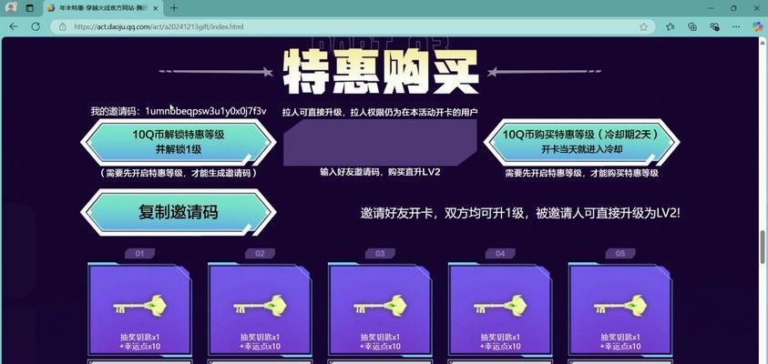 cf春节特惠活动的邀请码是什么？如何获取？