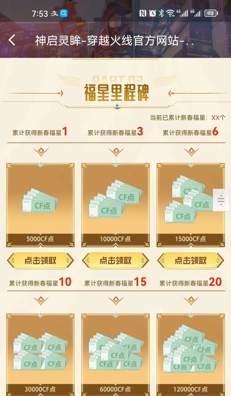 cf挑战怎么搞点券啊多少钱？获取点券的途径有哪些？