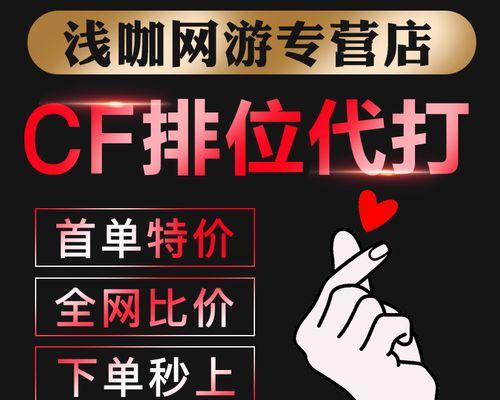 如何成为一名合格的cf代练？