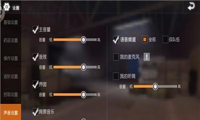 CF端游如何调整音量？声音设置有哪些选项？