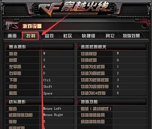 CF原始设置如何调整？原始设置对游戏体验有何影响？