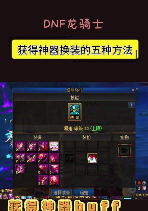 地下城中神器换装武器如何获得？获取途径有哪些？