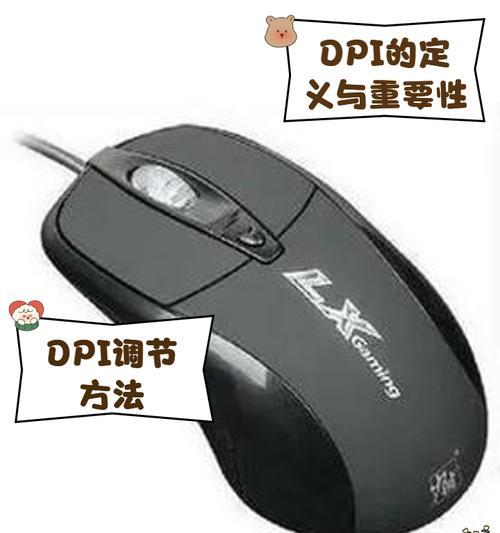 cfdpi鼠标怎么调？调整鼠标DPI的正确方法是什么？