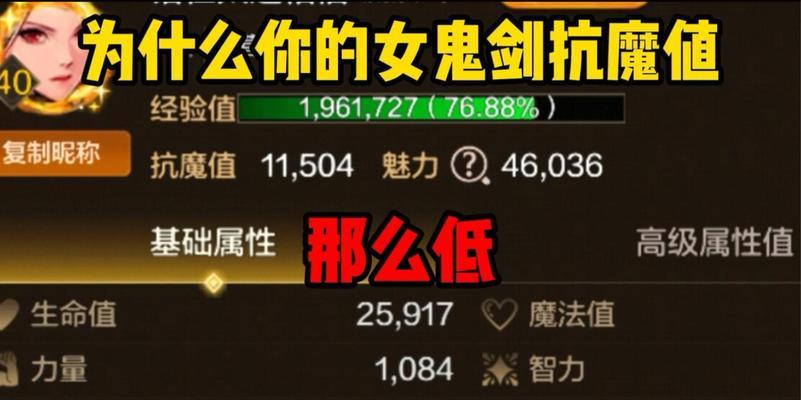 dnf如何增加抗魔值？