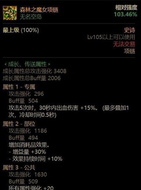 地下城中选择哪条项链更合适？项链选择的建议是什么？