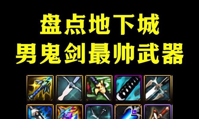 地下城排位赛中推荐使用哪些武器？