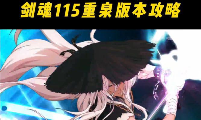 选剑魂角色时闪退问题如何解决？