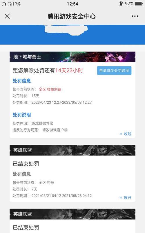 DNF账号被制裁如何查询原因和解决方法？