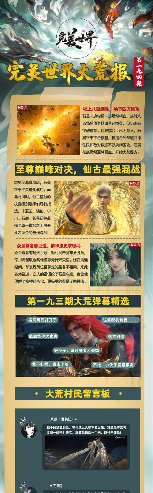 完美世界镜界之首是哪个？