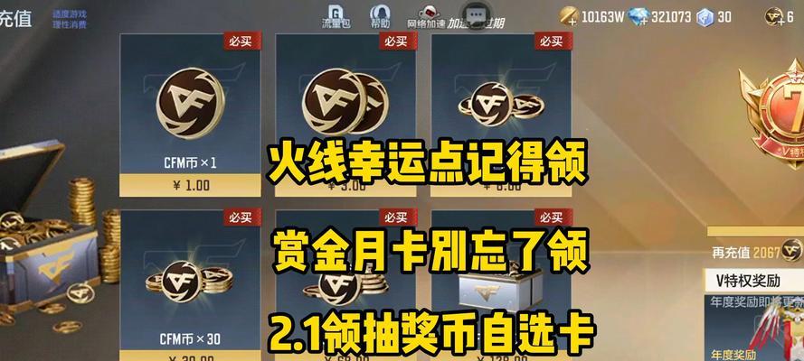 cf抽奖系统中一级抽奖需要多少点券？